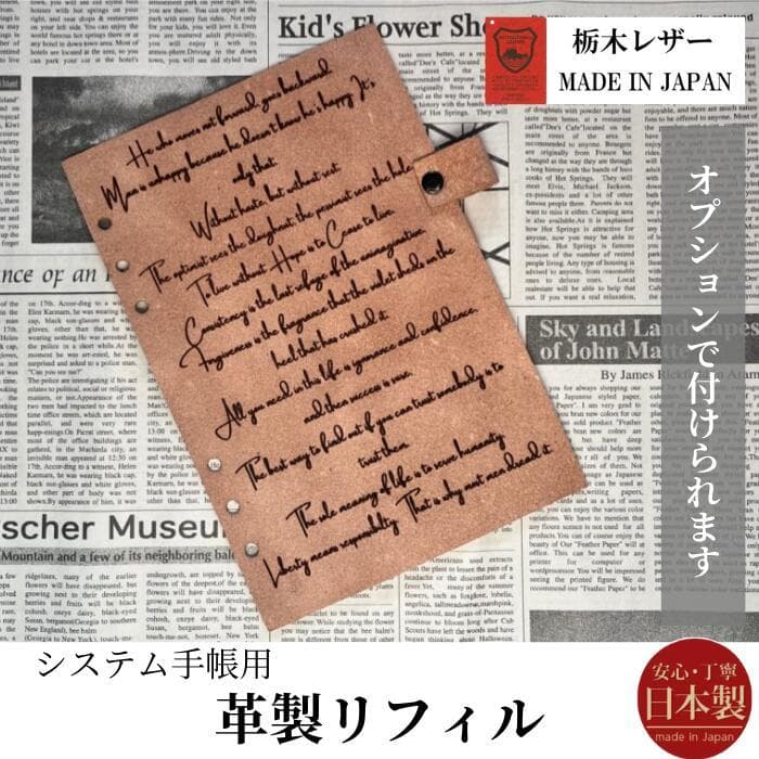 栃木レザー システム手帳 バイブル リフィル 名入れ ベルト付 Polilavo