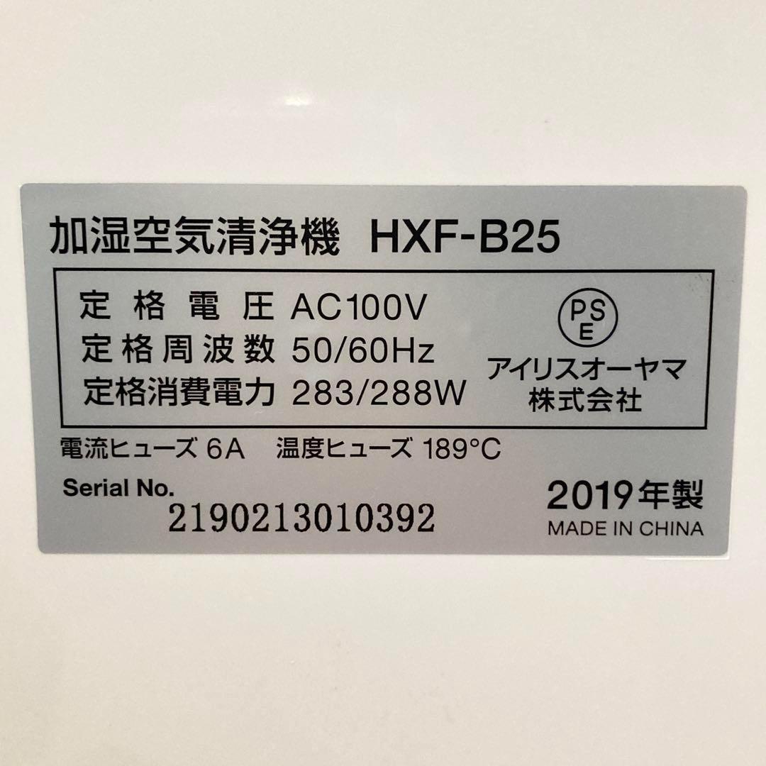 加湿空気清浄機 10畳対応 アイリスオーヤマ HXF-B25 白