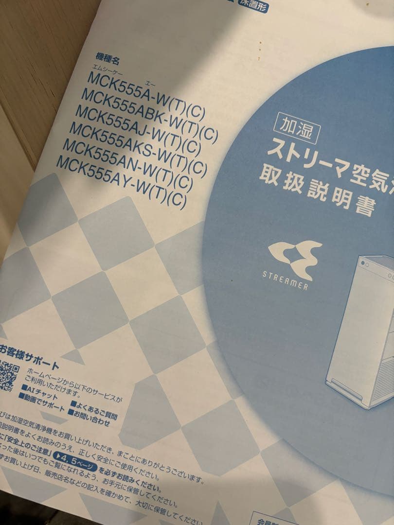 ダイキン ストリーマ 空気清浄機 取扱説明書5年保証付き