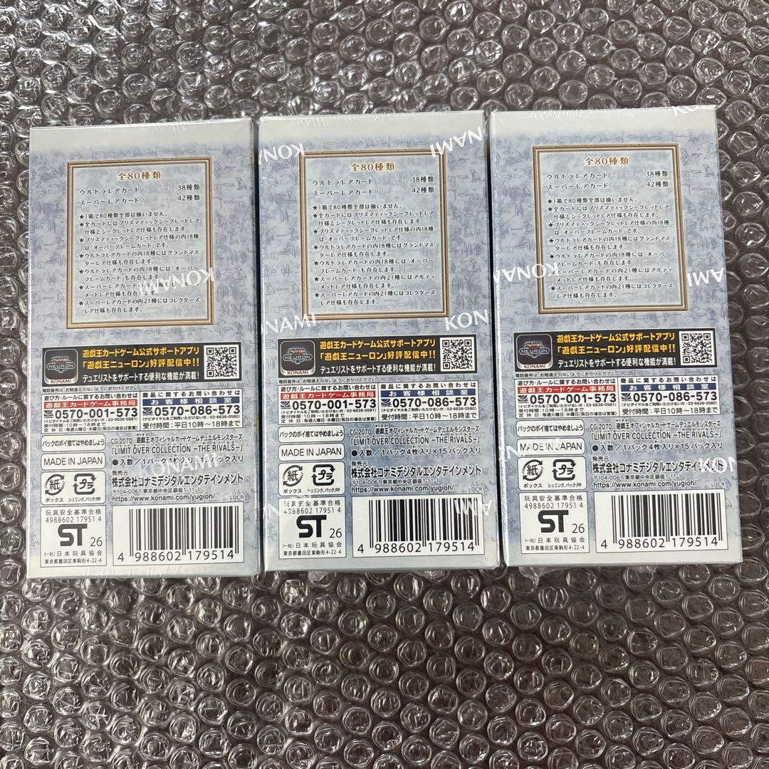 遊戯王　リミットオーバーコレクション ライバルズ　3ボックス シュリンク付き