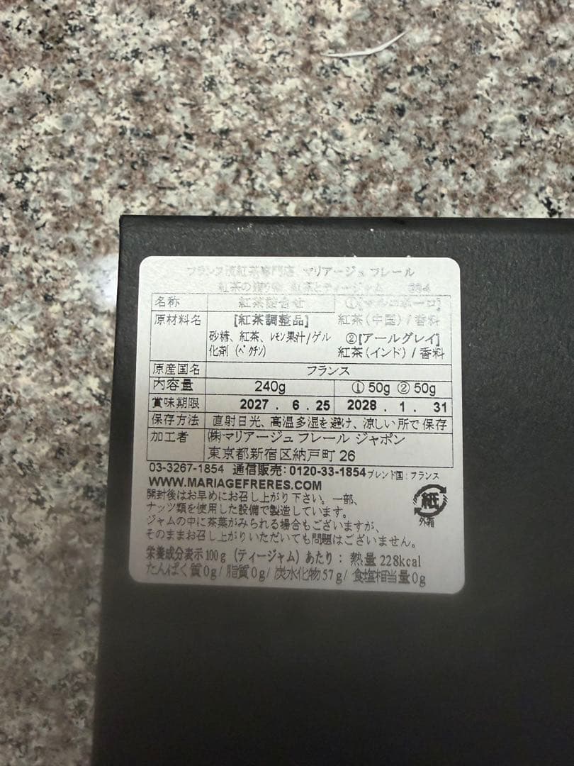 Mariage Frères 紅茶セット ギフトボックス