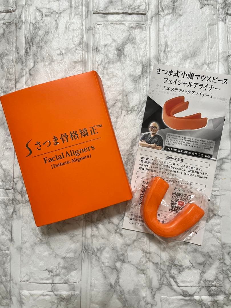 さつま式マウスピース 骨格矯正 オレンジ