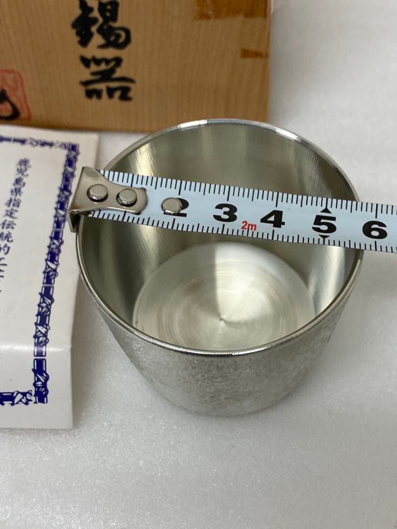 3-2468 薩摩錫器　岩切美巧堂　登六作　ぐい呑み　金属工芸