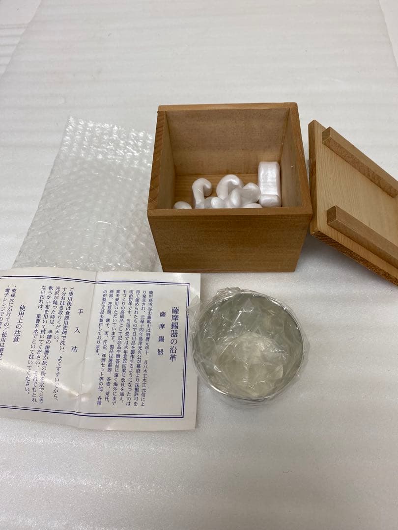 3-2468 薩摩錫器　岩切美巧堂　登六作　ぐい呑み　金属工芸