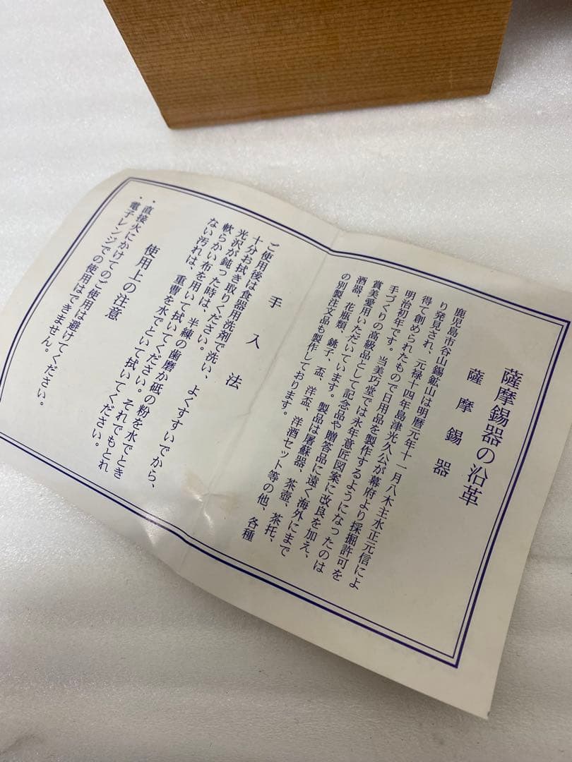 3-2468 薩摩錫器　岩切美巧堂　登六作　ぐい呑み　金属工芸