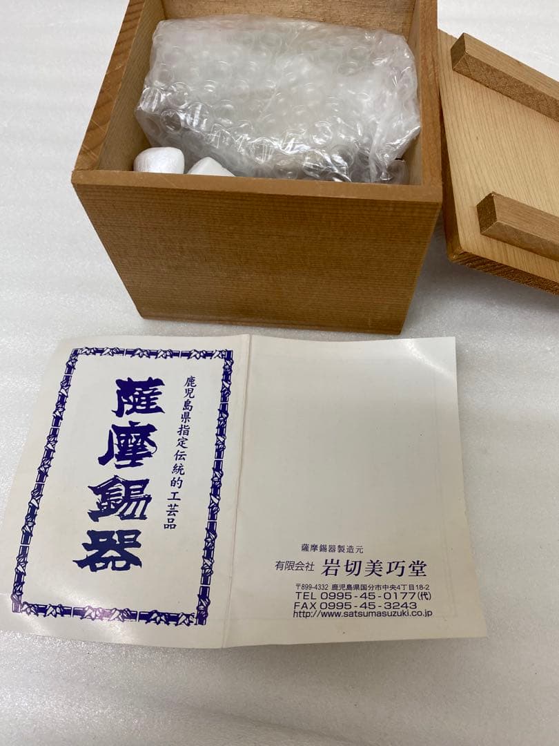 3-2468 薩摩錫器　岩切美巧堂　登六作　ぐい呑み　金属工芸