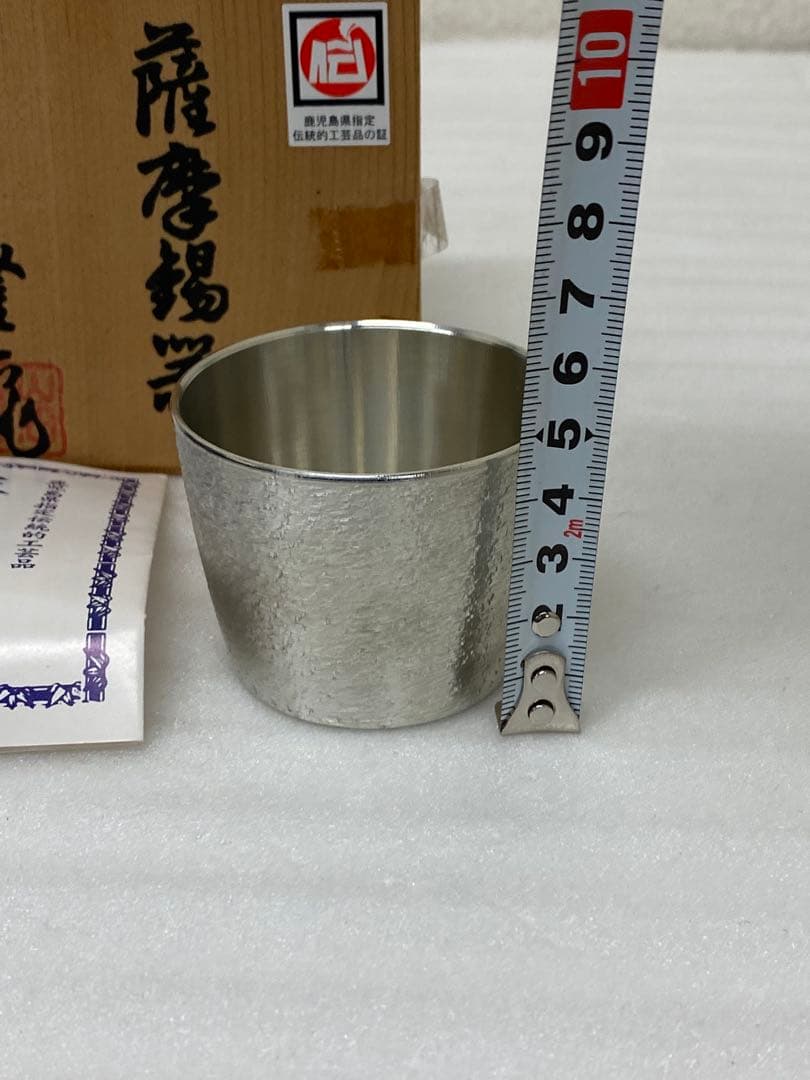 3-2468 薩摩錫器　岩切美巧堂　登六作　ぐい呑み　金属工芸