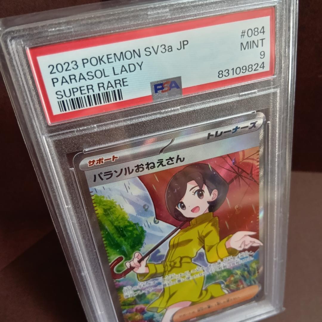 ポケモンカード パラソルおねえさん SAR SR 2枚セット PSA9 鑑定品
