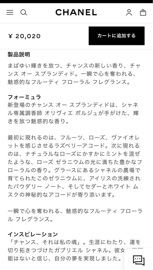 CHANEL チャンス オー スプランディッド 50ml オードゥ パルファム