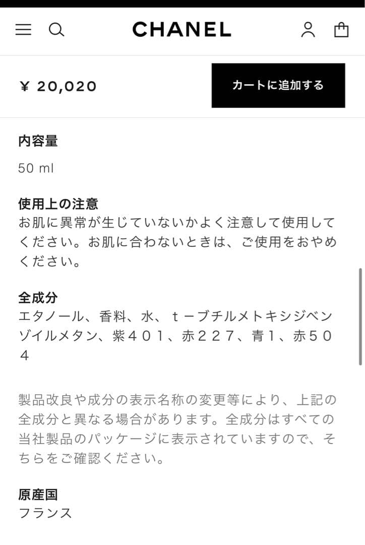CHANEL チャンス オー スプランディッド 50ml オードゥ パルファム