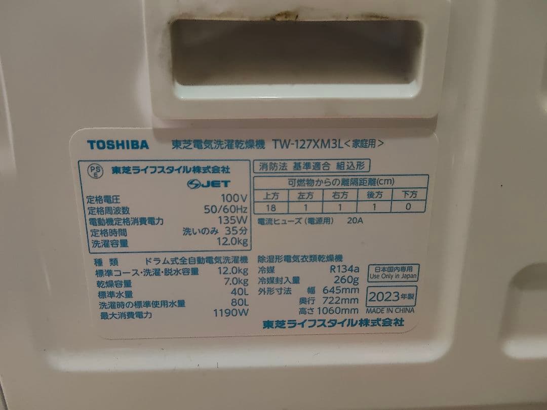 東芝 ドラム式洗濯乾燥機 ZABOON TW-127XM3L 23年製