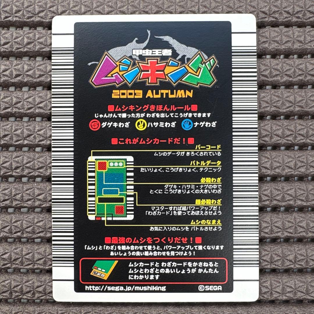 希少 2003AUTUMN 秋 銀レア つよさ180 コンプリート ムシキング