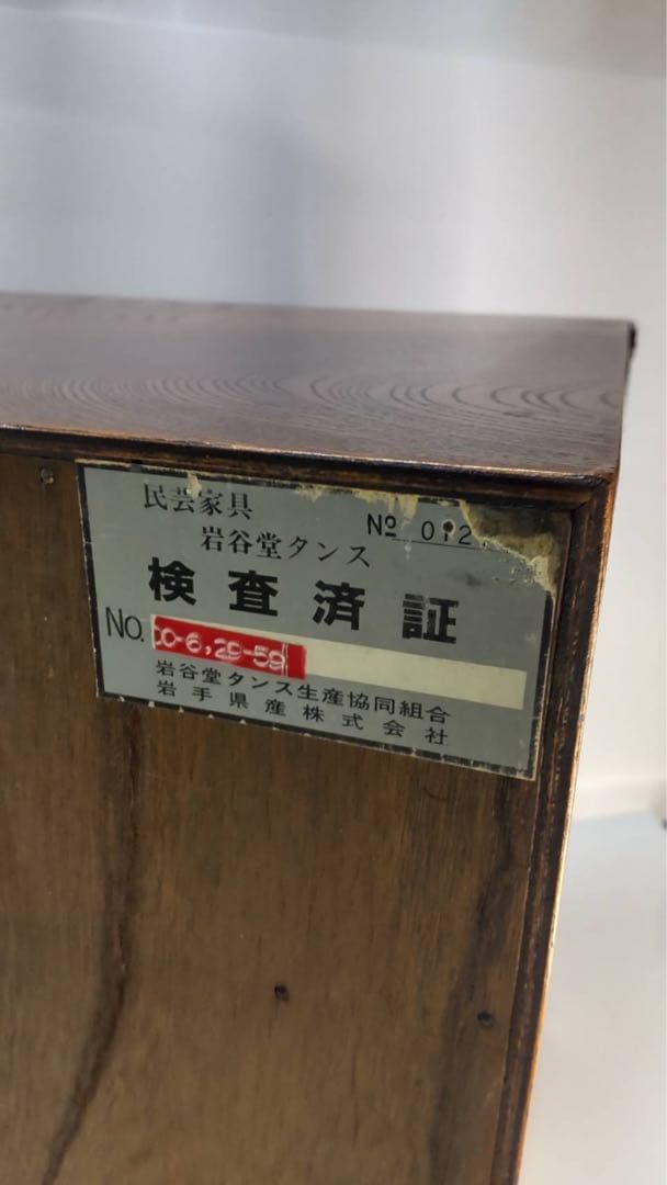 岩谷箪笥　両開き船タンス　欅材　南部鉄器　伝統民芸家具
