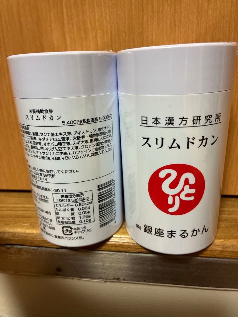 スリムドカン 80g ダイエットサプリ２本