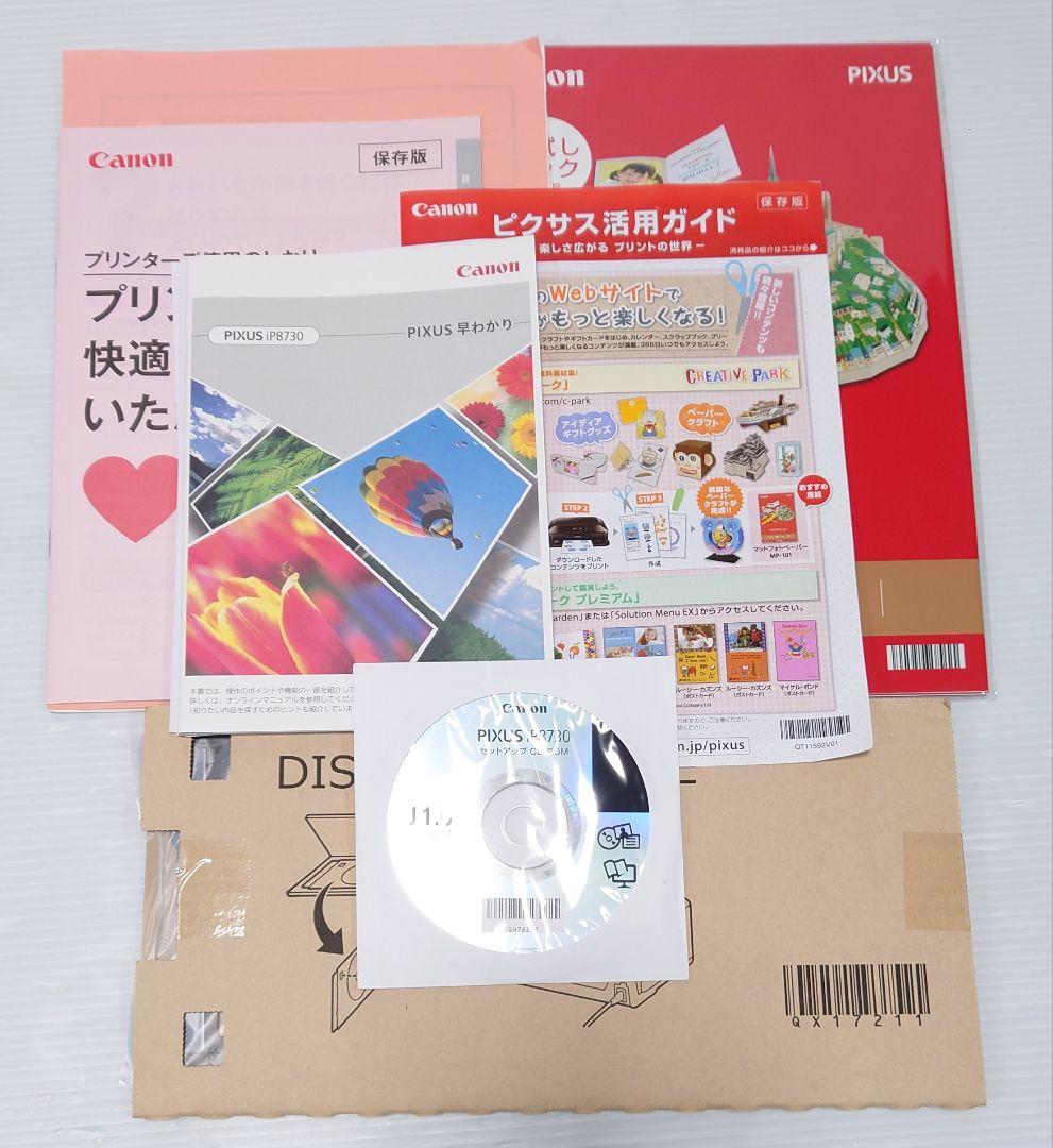 キャノン(Canon)IP8730【総印刷枚数50枚以下】