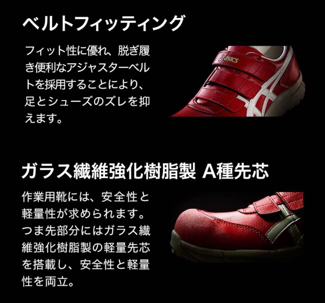asics ベルクロ安全靴 26.5cm ウィンジョブ黒