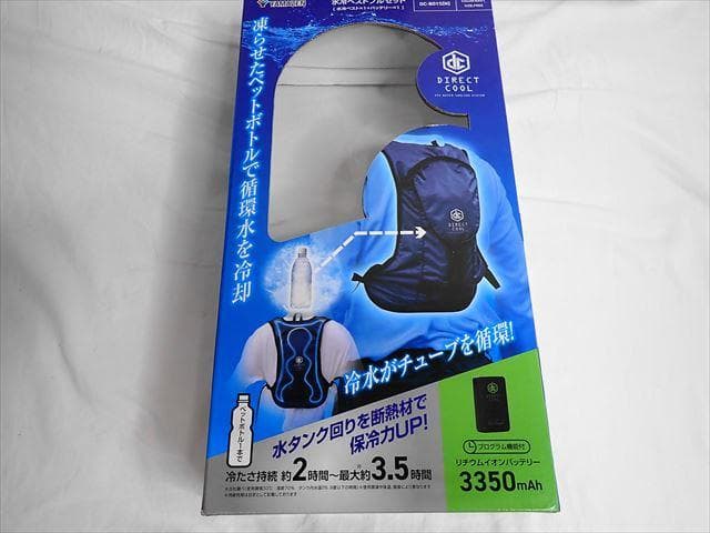 ★山善　水冷ベストフルセット　DC-B01S（N)