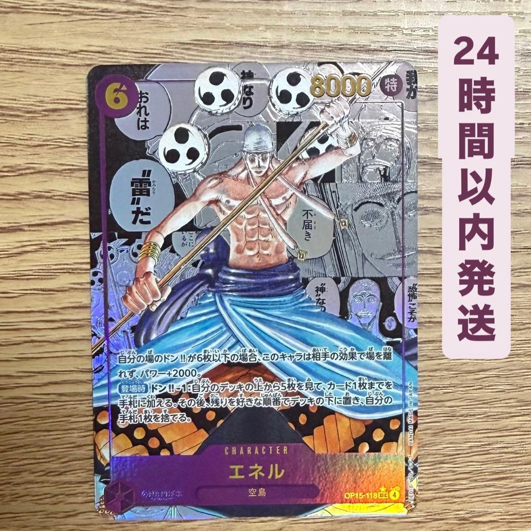 ワンピースカード　エネル　コミパラ　神の島の冒険