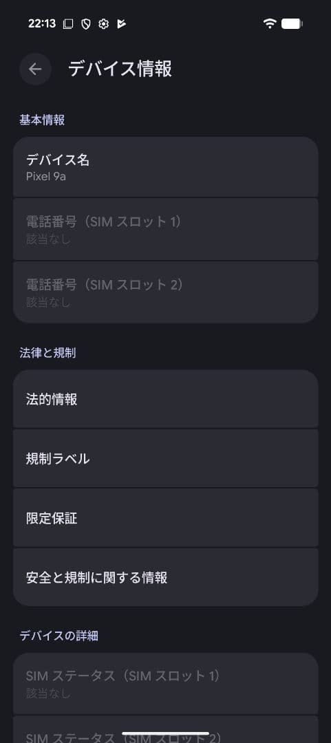 【極美品】Google Pixel 9a 本体のみ