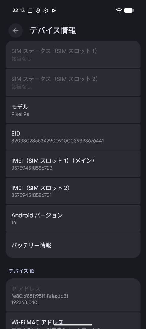 【極美品】Google Pixel 9a 本体のみ