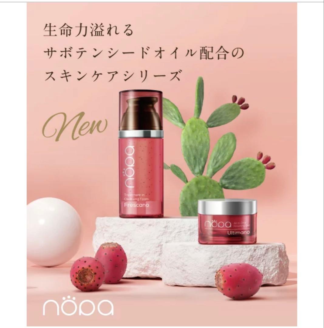 nopa クレンジング フレスカーノ オールインワンゲル ウルティマーノ セット