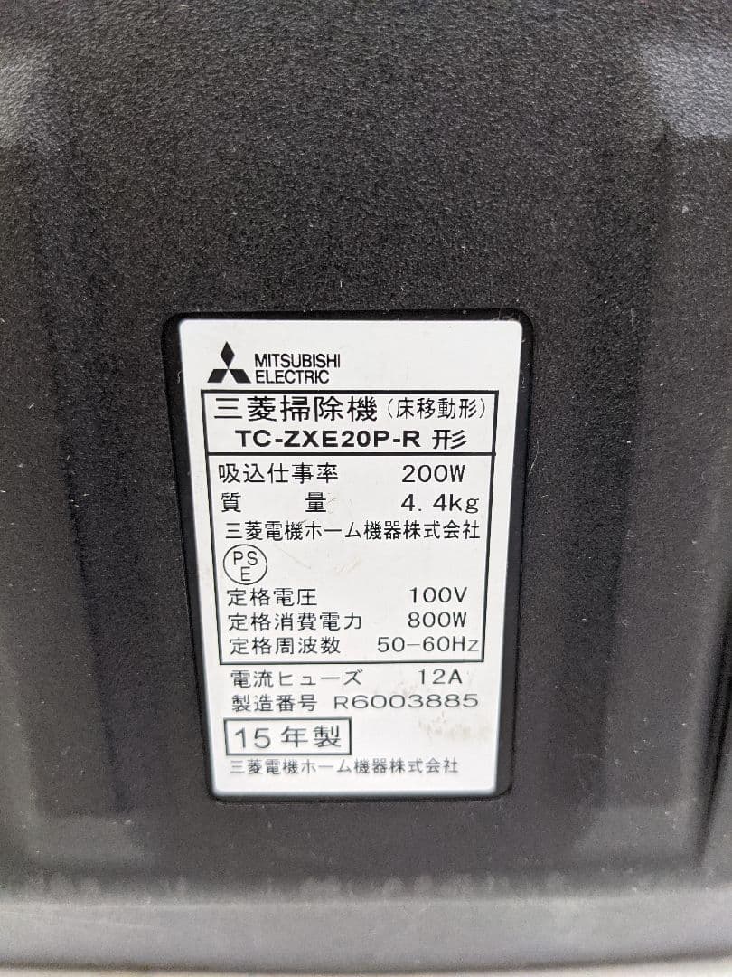 三菱電機 TC-ZXE20P-R サイクロン式掃除機 2015年製 ヘッド無し