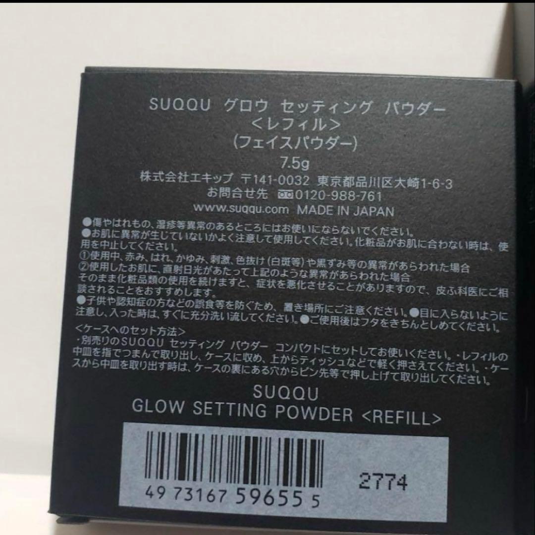 SUQQU⭐︎スック　グロウ セッティング パウダー（レフィルのみ）7g 匿名配送