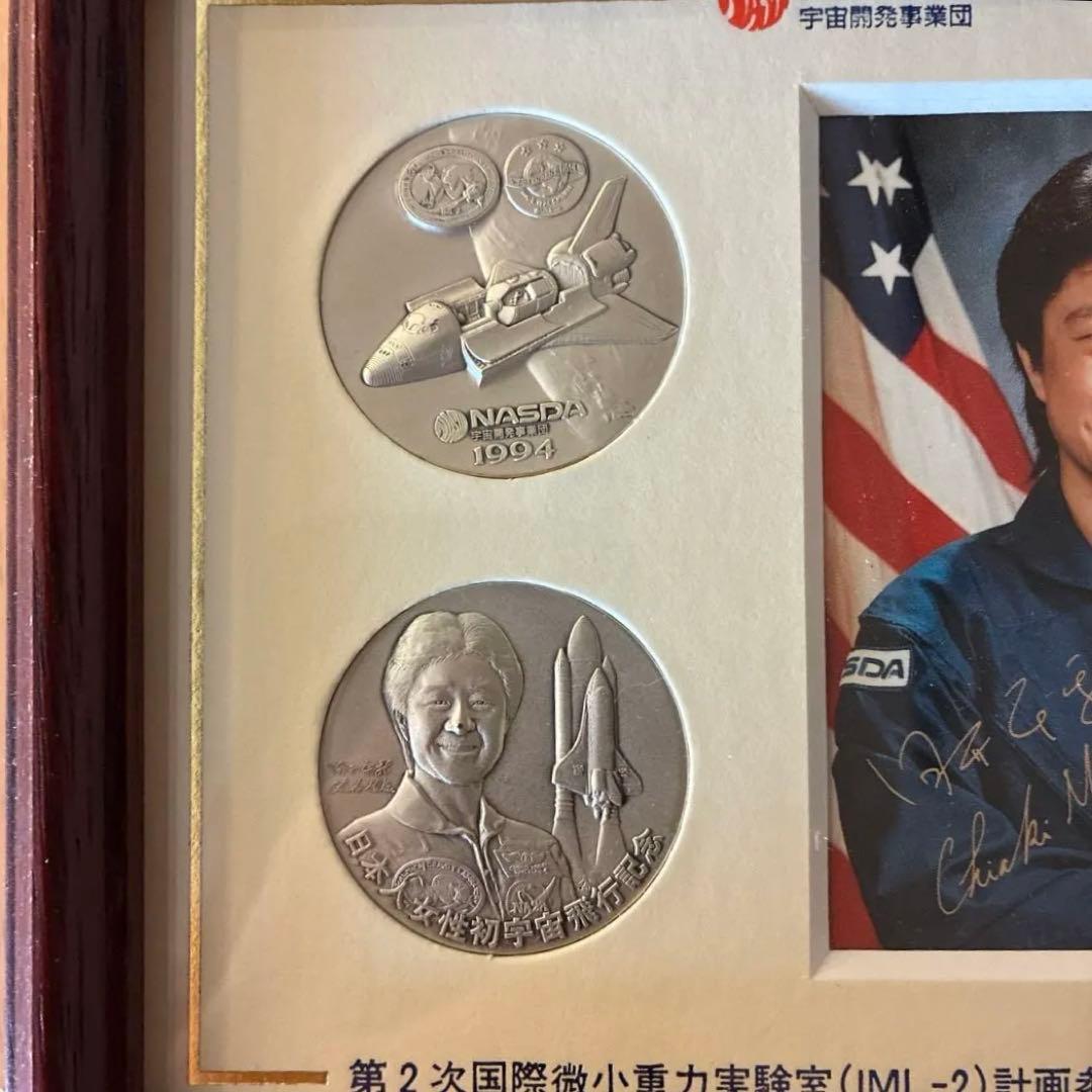 レア｜向井千秋 宇宙飛行士 記念プレート NASDA 1994