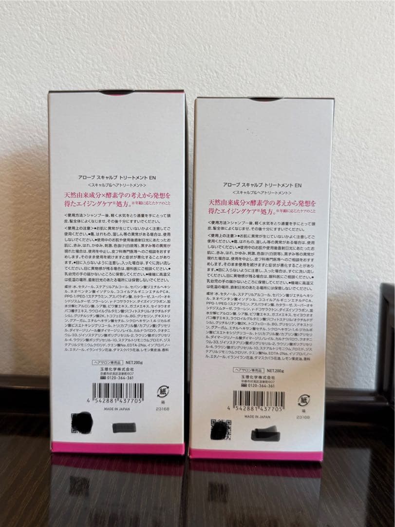 限定値下げ！新品正規購入品　アローブ　ALORB EN トリートメント２セット！