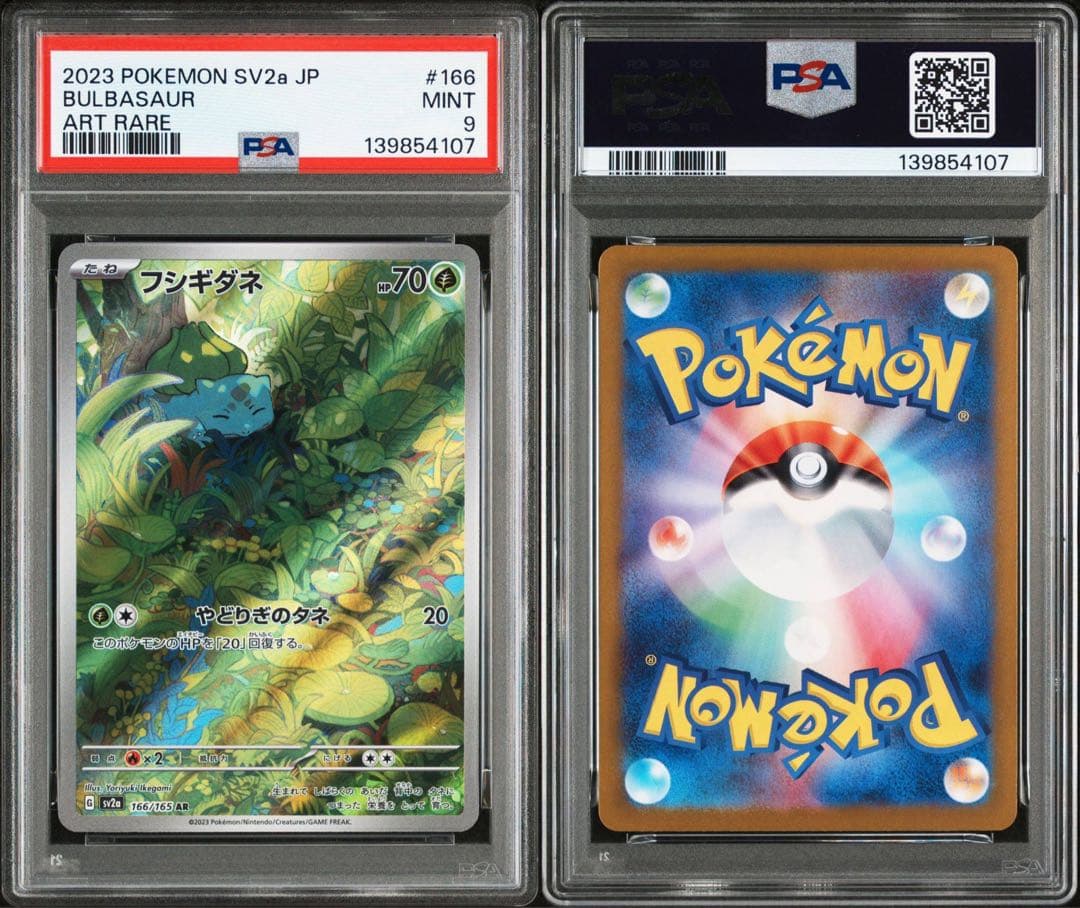 ポケモン　psa 3連番　フシギダネ ヒトカゲ ゼニガメ セット