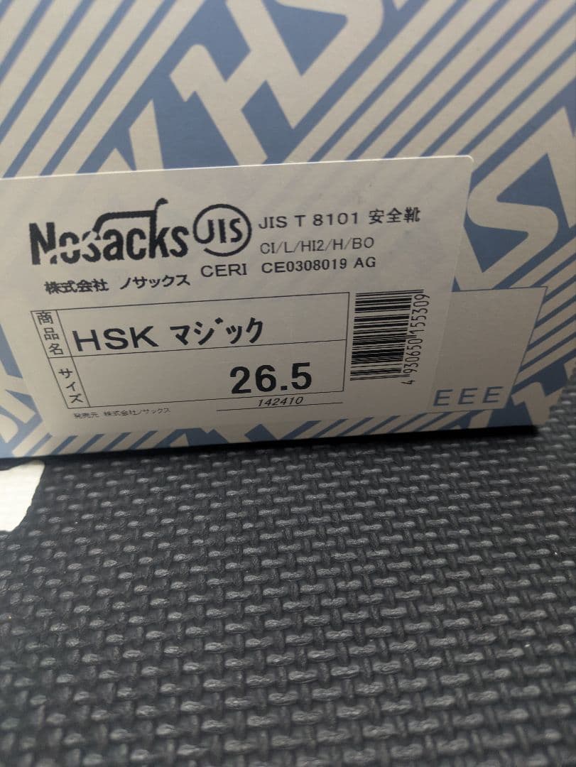 舗装靴　安全靴