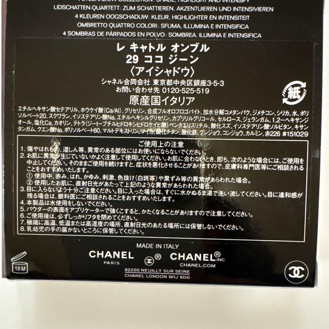 新品シャネル限定レキャトルオンブル29 ココジーン　デニム　アイシャドウ