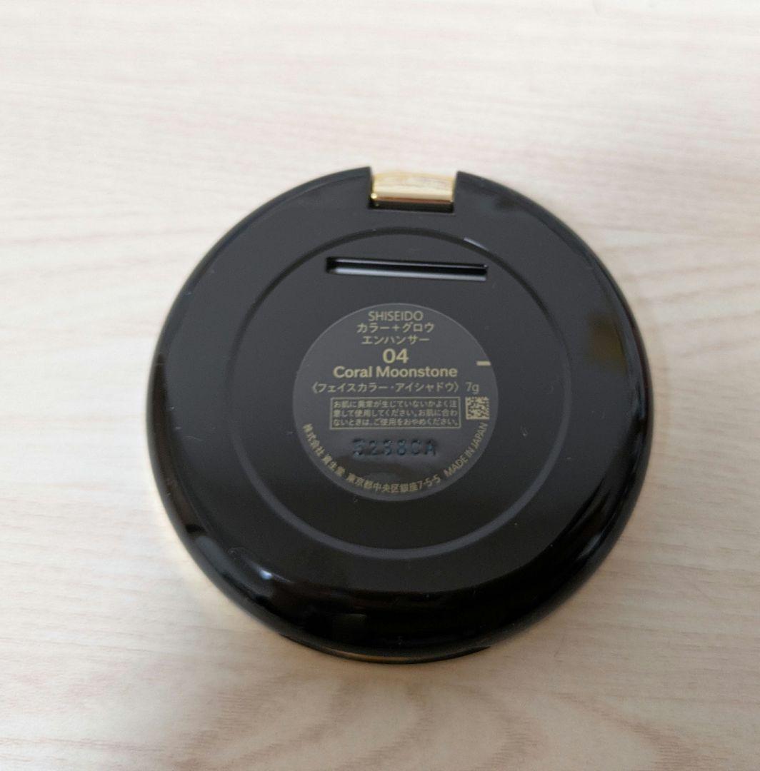 新品★SHISEIDO★ カラー＋グロウ　エンハンサー新発売 04 クリーム付