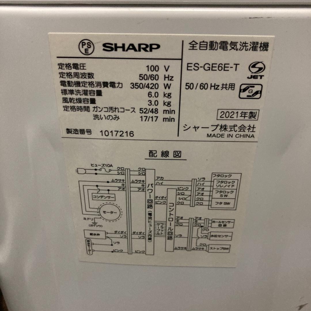 H25765 一人暮らし洗濯機 SHARP 2021年製 6.0kg