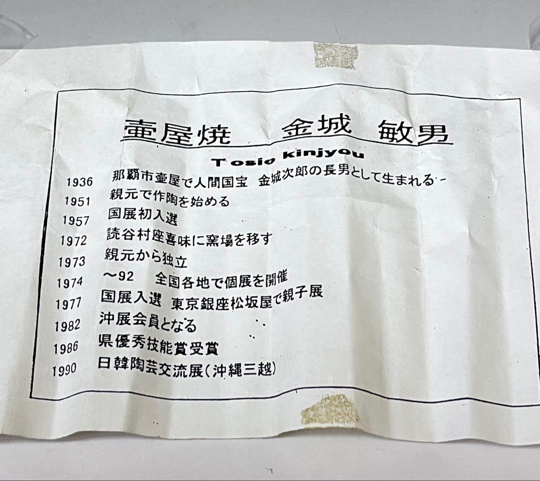 M708 抱瓶　金城敏男　(人間国宝　金城次郎の長男）　壺屋焼　魚紋　抱瓶　酒器