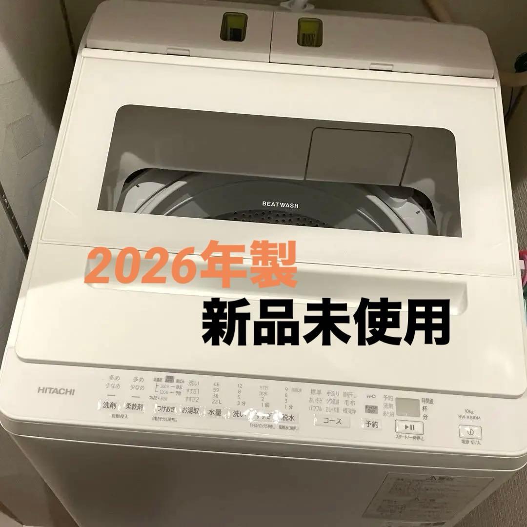 HITACHI 縦型洗濯機 BEATWASH本体