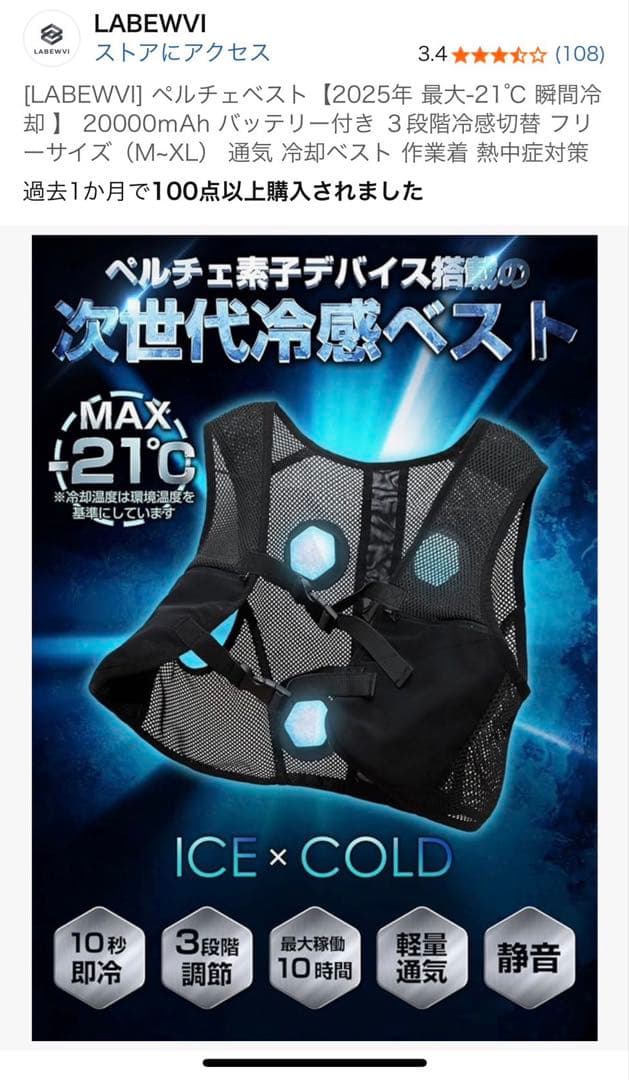 LABEWVI] ペルチェベスト202最大-21℃ 瞬間冷却 バッテリー付き