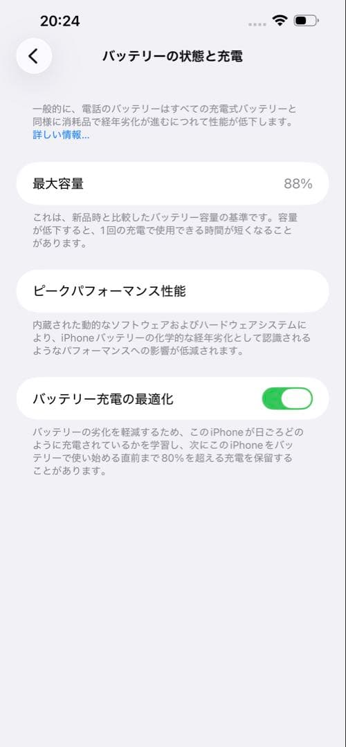 Apple iPhone 14plus ミッドナイトモデル 最大容量88%