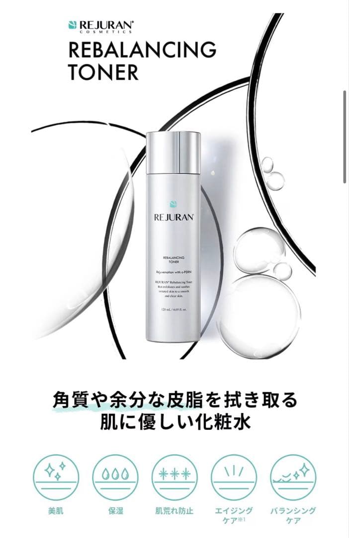 リジュラン 美容液+クリーム+トナー+マスク 4点