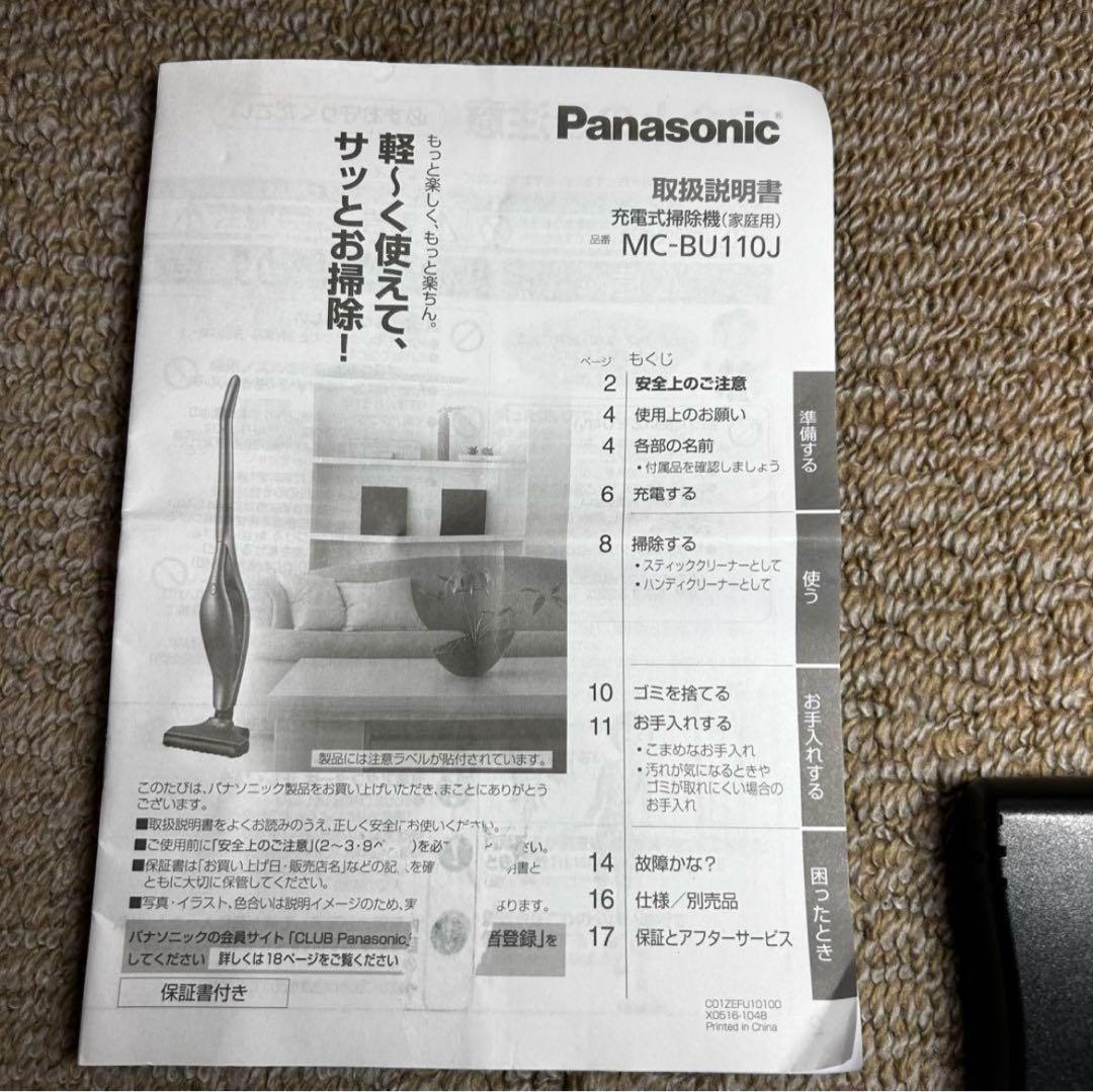 【miya】Panasonic コードレススティック掃除機