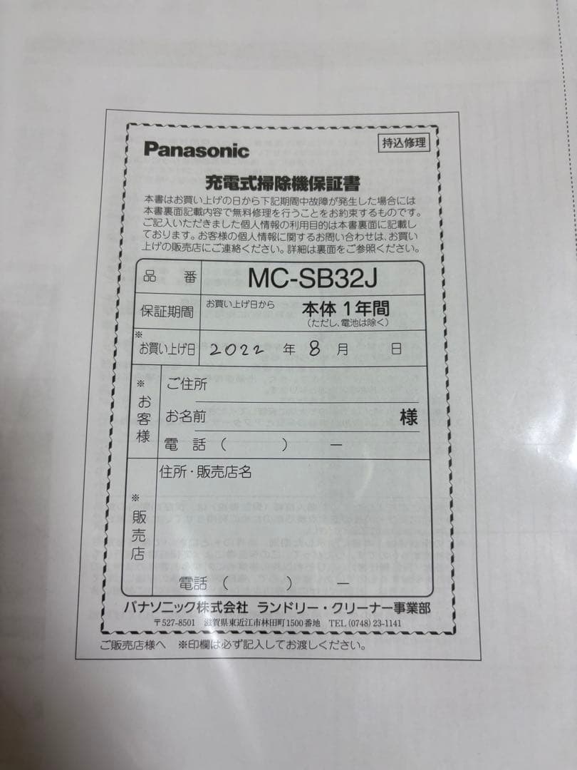 Panasonic パナソニック 充電式コードレス掃除機