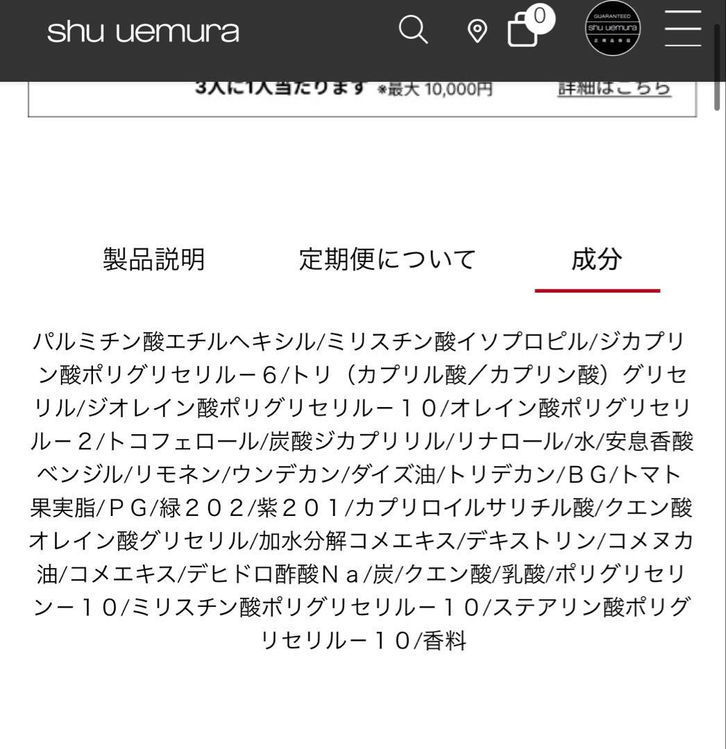 未使用　シュウウエムラ ビューティーオイルドロップス　ブラッククレンジングオイル