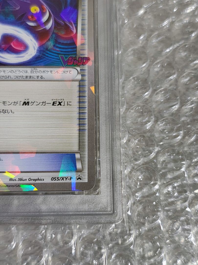 【PSA9】ゲンガーソウルリンク プロモ Vジャンプ11月号付録