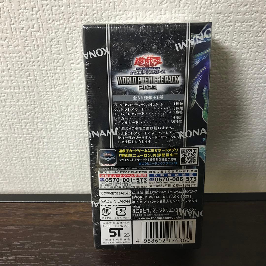 未開封‼️24BOX‼️遊戯王　ワールドプレミアパック2023 1カートン