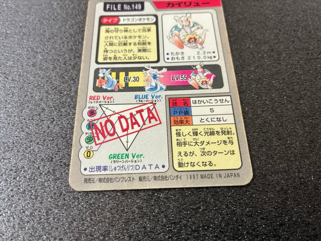 ポケモンカードダス ポケモンカード カイリュー FILE No.149