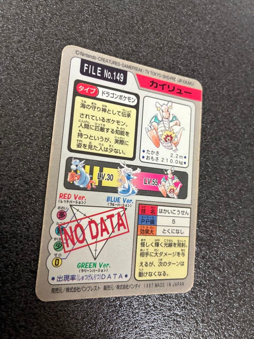 ポケモンカードダス ポケモンカード カイリュー FILE No.149