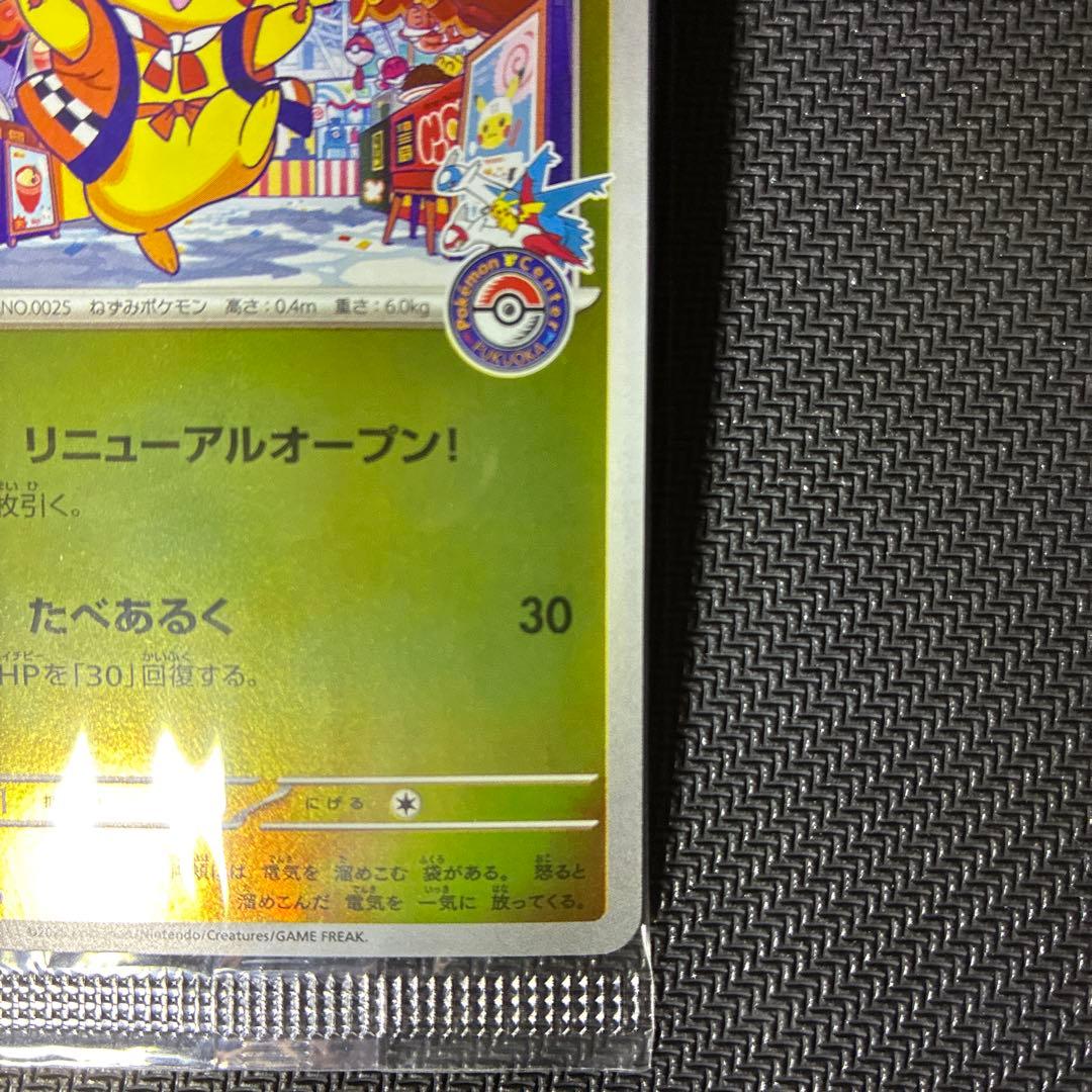 未開封、傷・白カケ無し　フクオカのピカチュウ