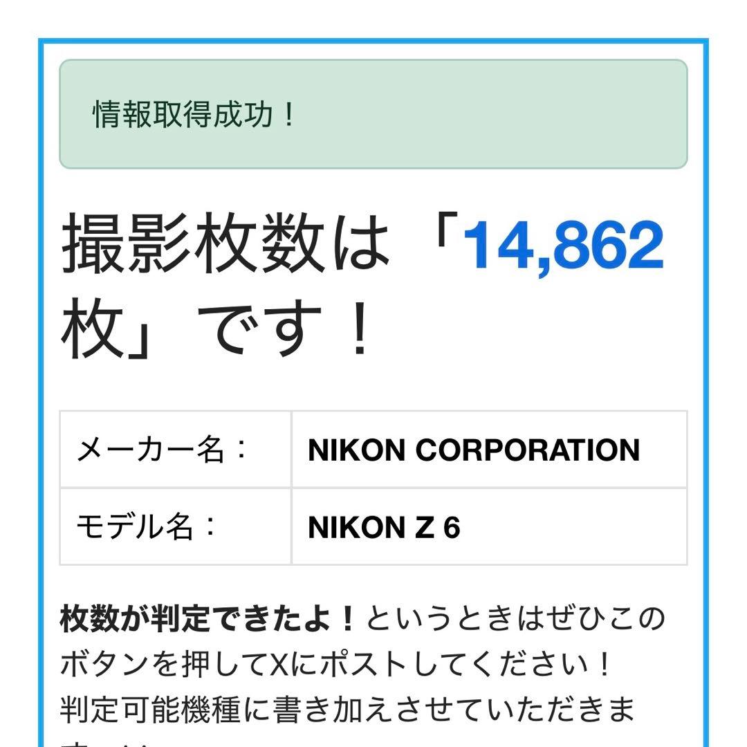 Nikon Z 6 【23年12月新品購入・シャッター回数1.5万】