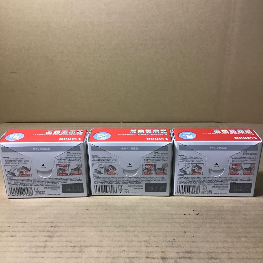 Canon インクカートリッジ BCI-351 350 マルチパック3個セット