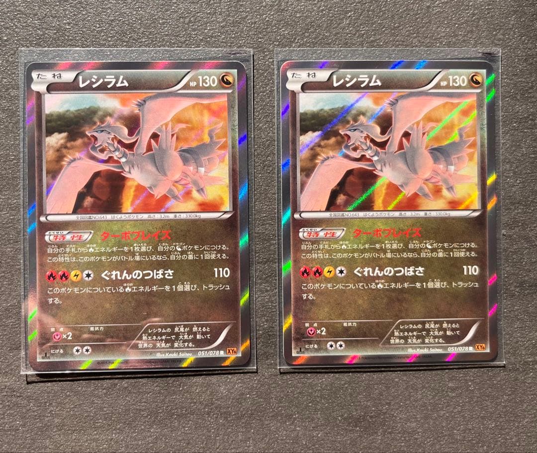 【ポケモンカードゲーム】レシラム